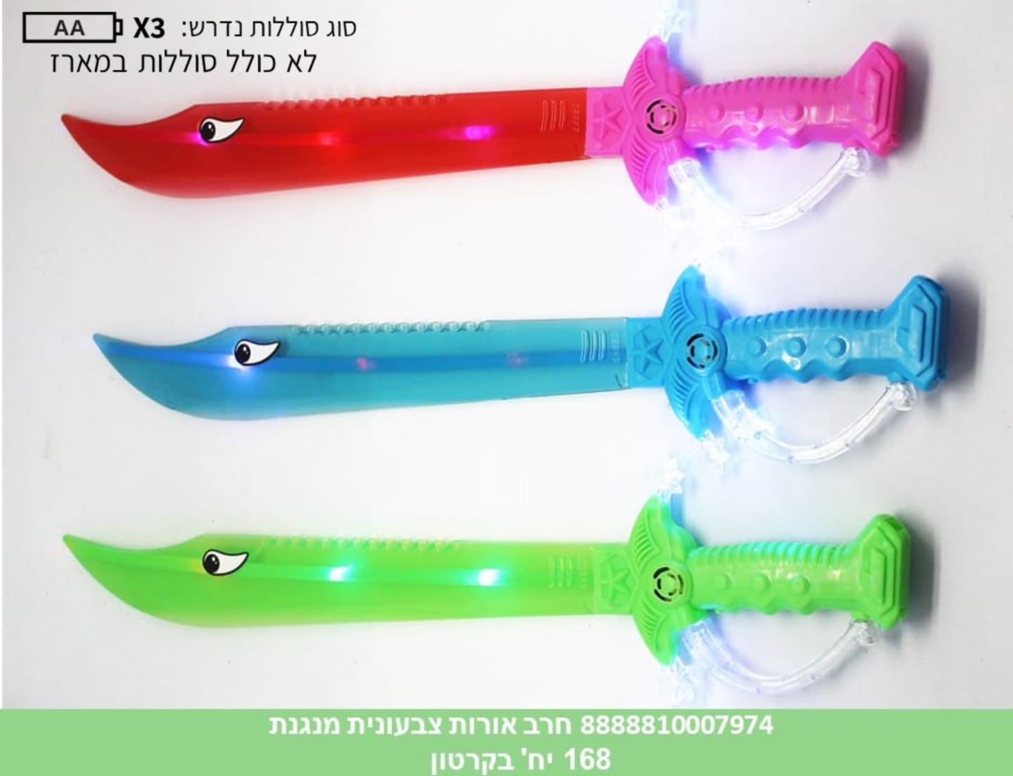 חרב אורות מנגנת צבעונית בשקית (168/84)