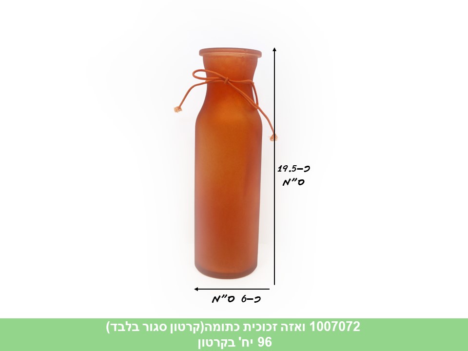 ואזה זכוכית כתומה (ללא ברקוד) (קרטון סגור בלבד!!) (96)