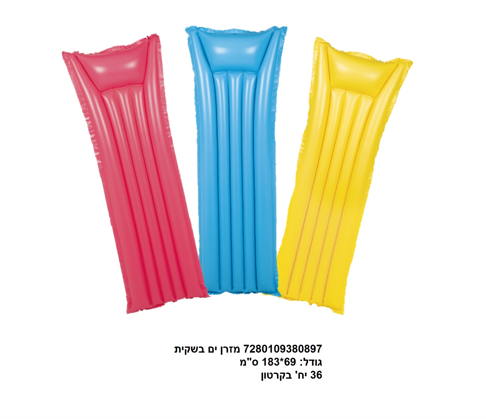 מזרון ים בשקית