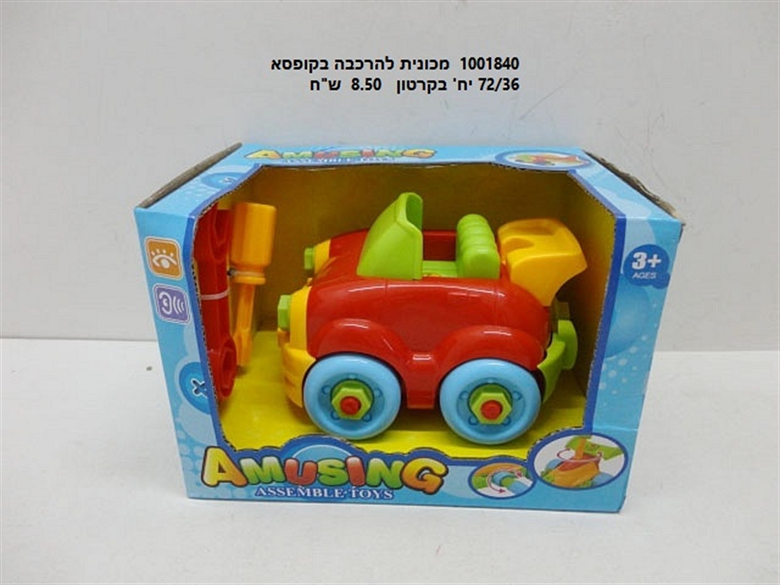 מכונית הרכבה בקופסא