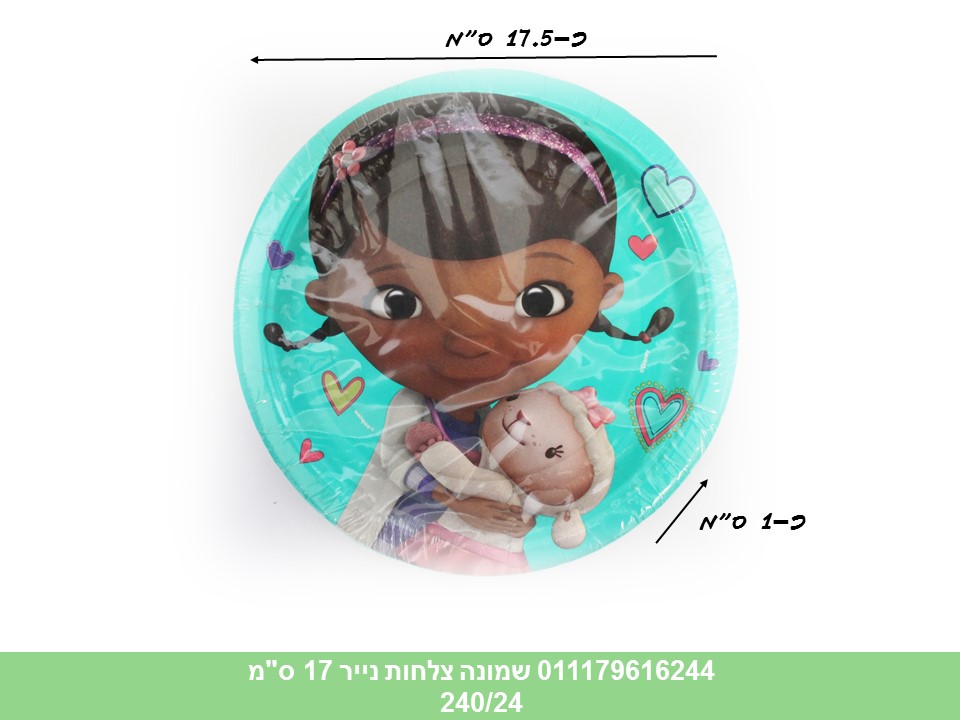 מארז 8 צלחות נייר 17 ס"מ