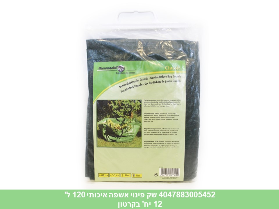 שק פינוי אשפה איכותי 120 ל'