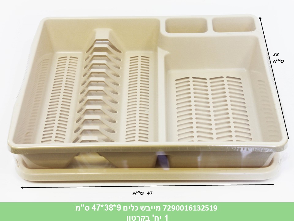 מייבש כלים 9*38*47 ס"מ