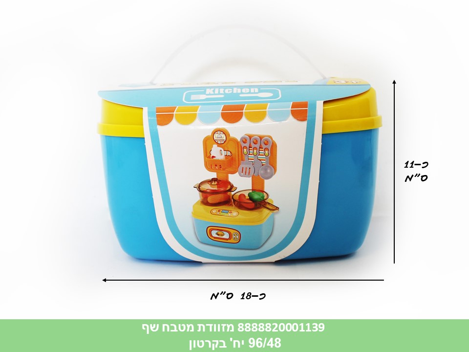 מזוודת פעילות - מטבח שף (96/48)