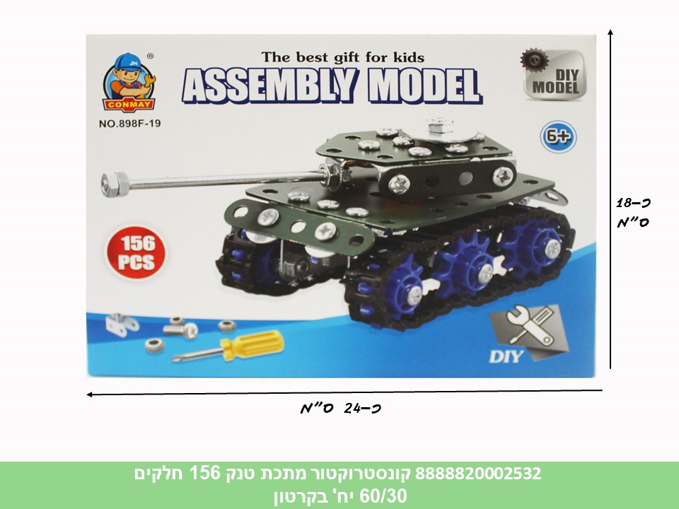 קונסטרוקטור מתכת טנק 156 חלקים (60/30)