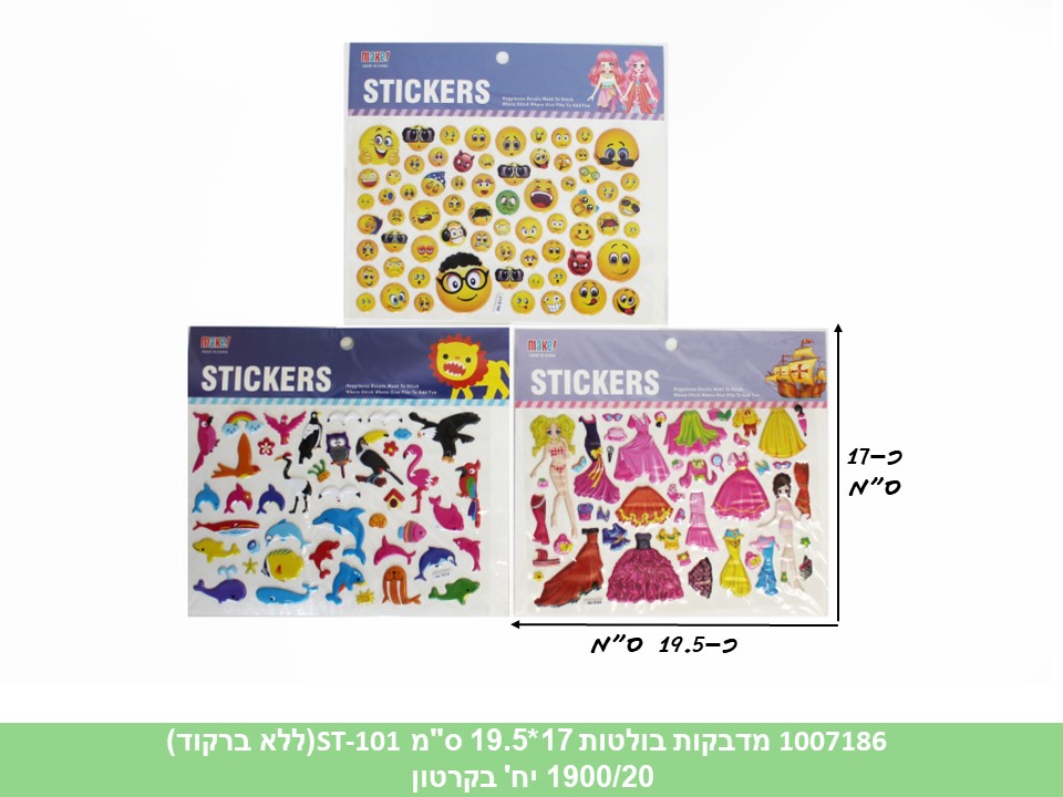 מדבקות בולטות 17*19.5 ס"מ ST-101 (ללא ברקוד) (1900/20)