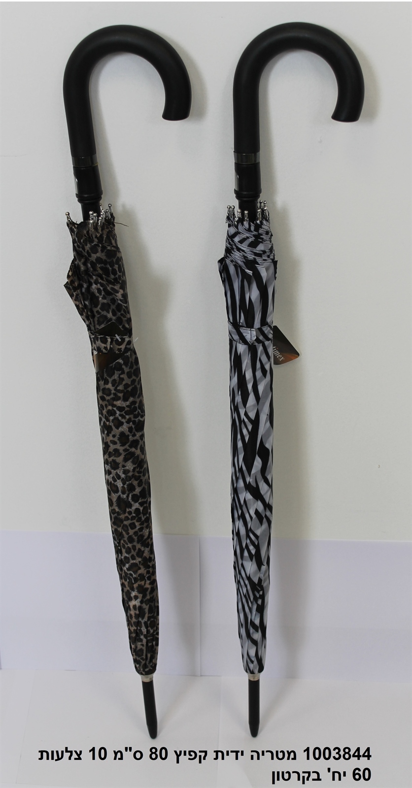 מטרייה ידית קפיץ 80 ס"מ 10 צלעות