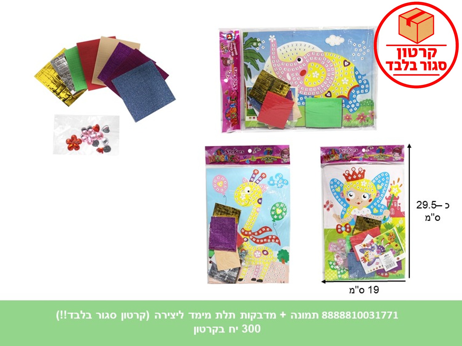 תמונה + מדבקות תלת מימד ליצירה (300) (ART)