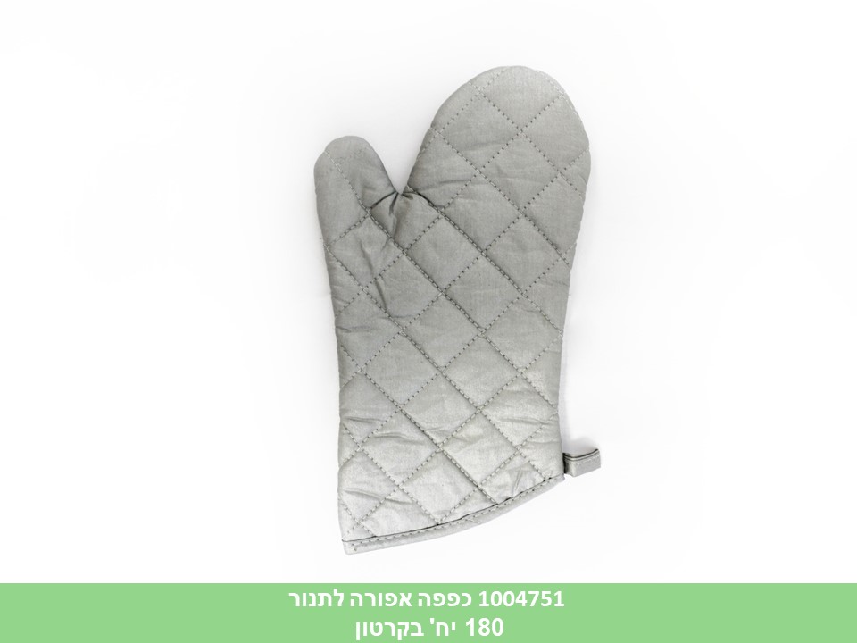 כפפה אפורה לתנור