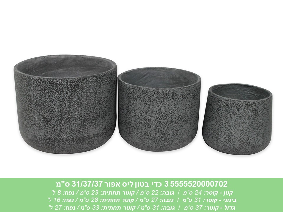 שלישיית כדי בטון ליס אפור 31/37/37 ס"מ