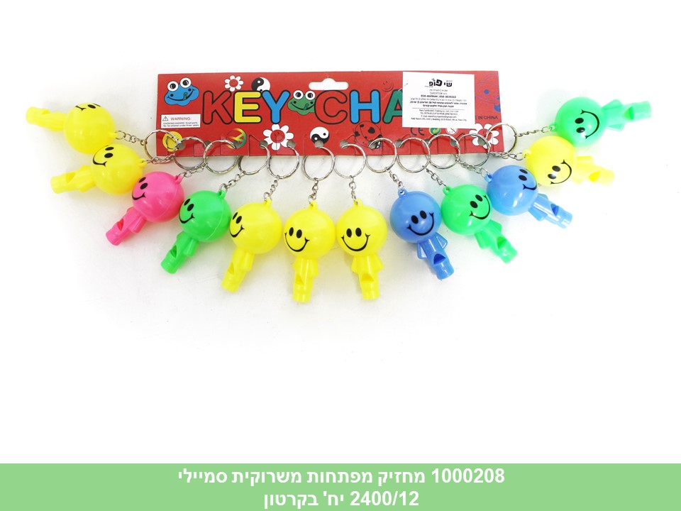 מחזיק מפתחות משרוקית סמיילי (2400/12)