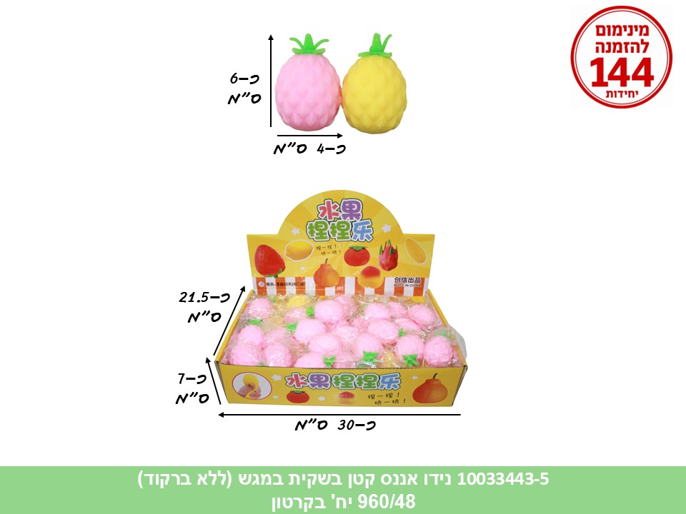 קו. נידו קטן אננס בשקית במגש (ללא ברקוד) (960/48)