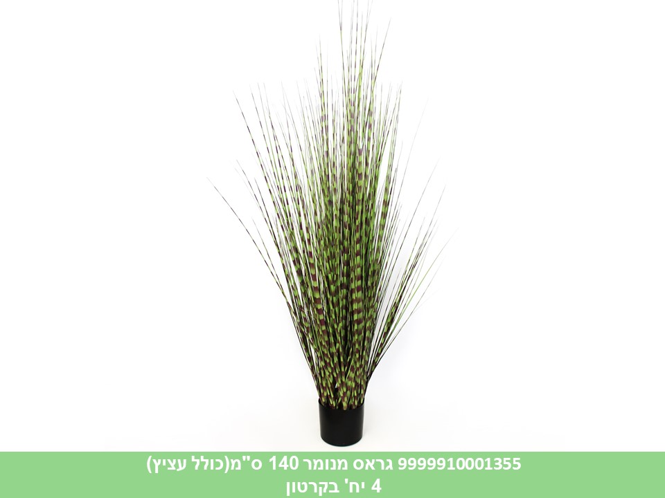 עציץ גראס מנומר 140 ס"מ