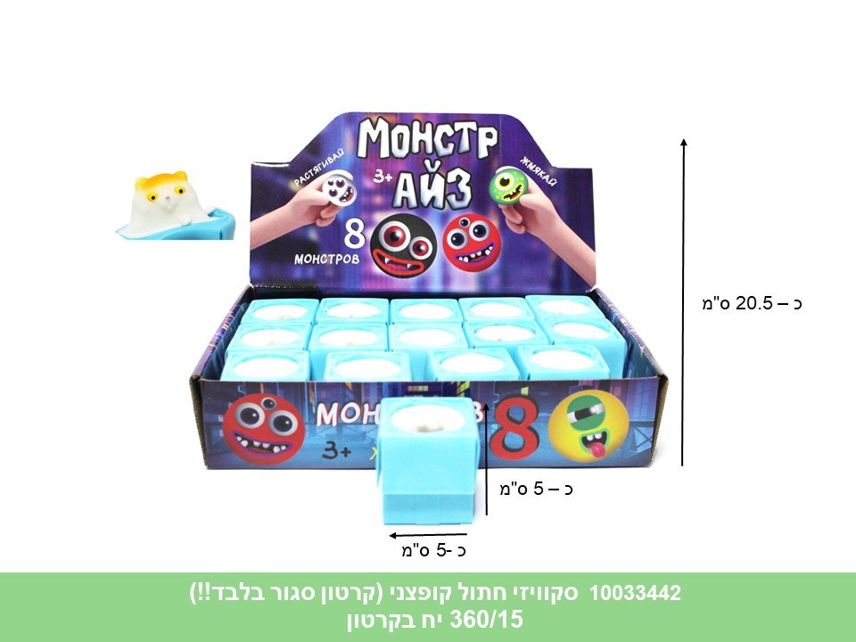 סקוויזי חתול קופצני במגש (ברקוד על הפנימית) (קרטון סגור!!) (360/15)