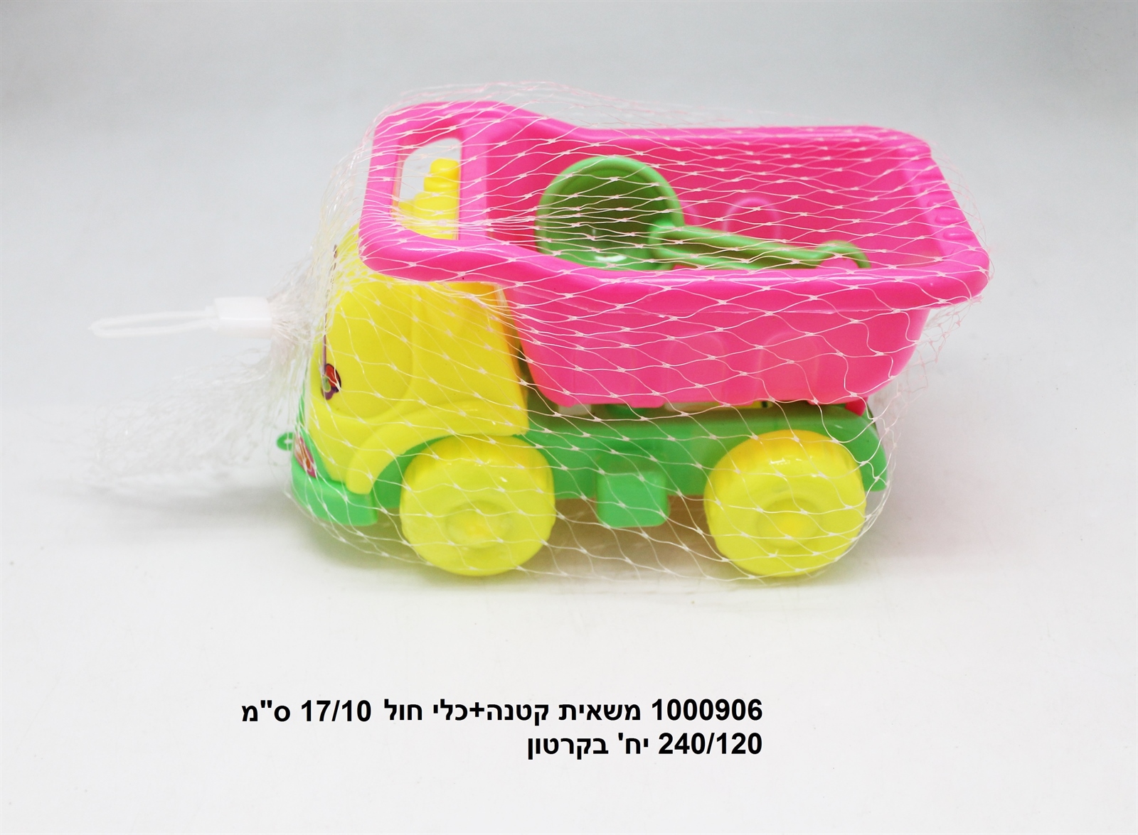משאית קטנה +כלי חול