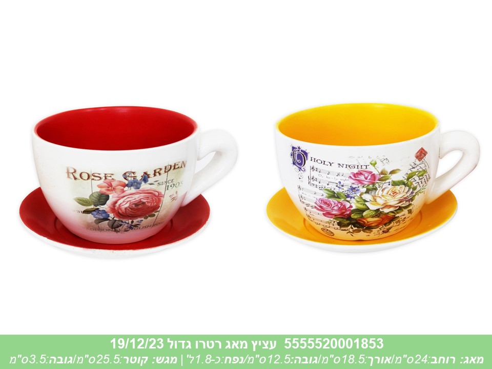 עציץ מאג רטרו גדול 19/12/23