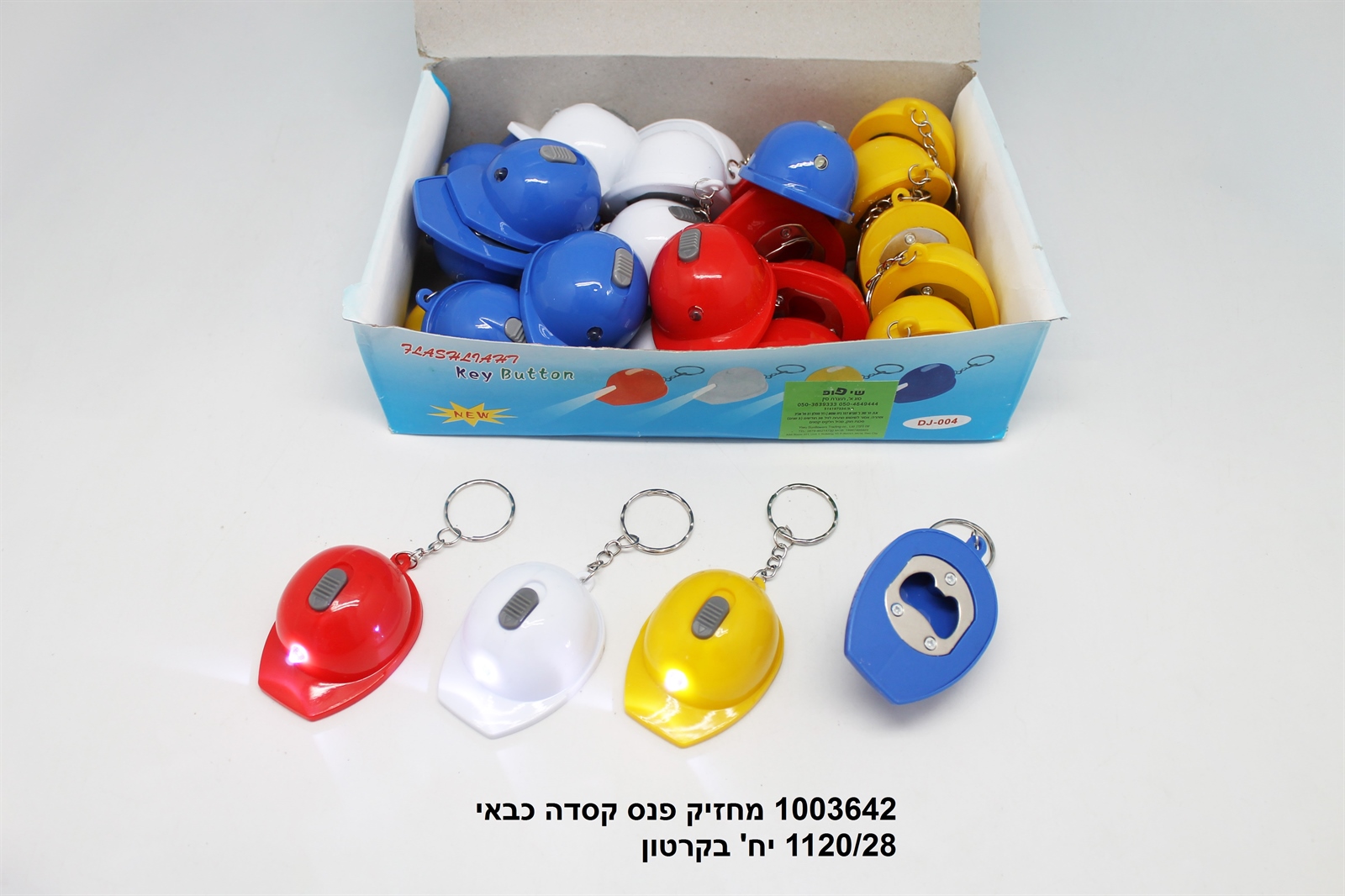 מחזיק מפתחות פנס פותחן קסדה כבאי