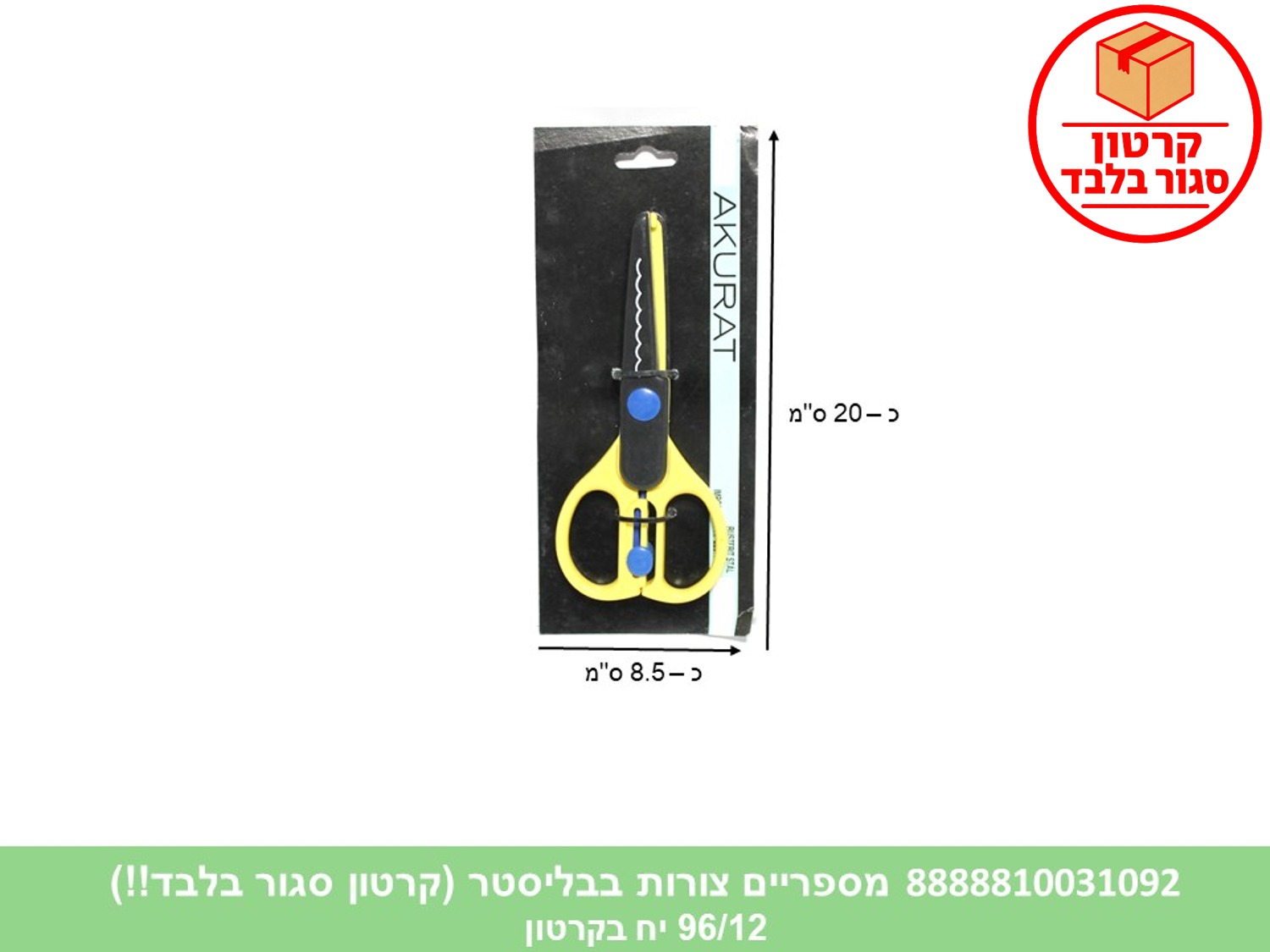 מספריים צורות בבליסטר (96/12) (ART)
