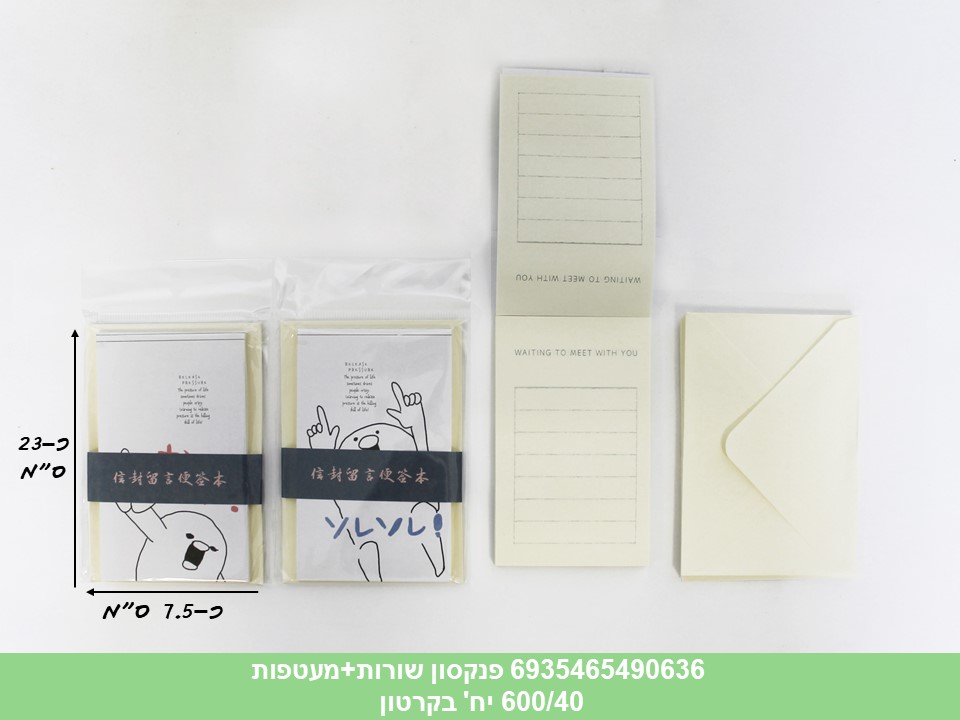 פנקסון שורות + מעטפות בשקית (600/40)