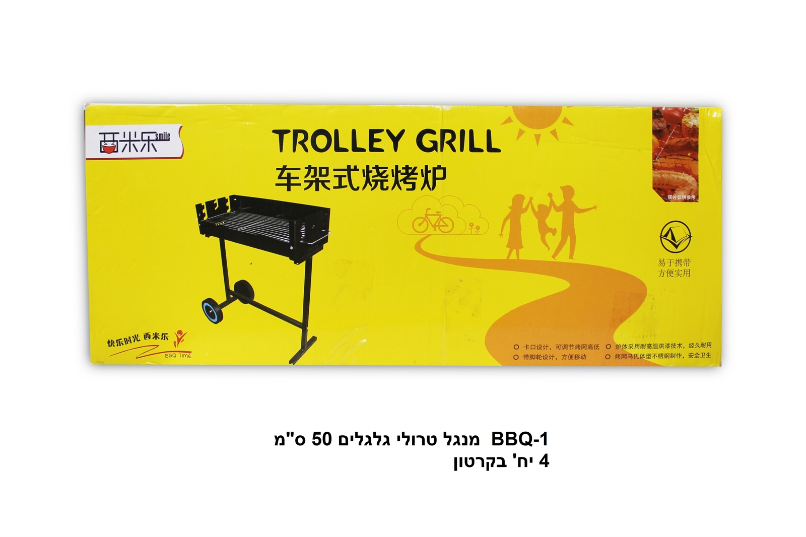 מנגל טרולי גלגלים 50 ס"מ