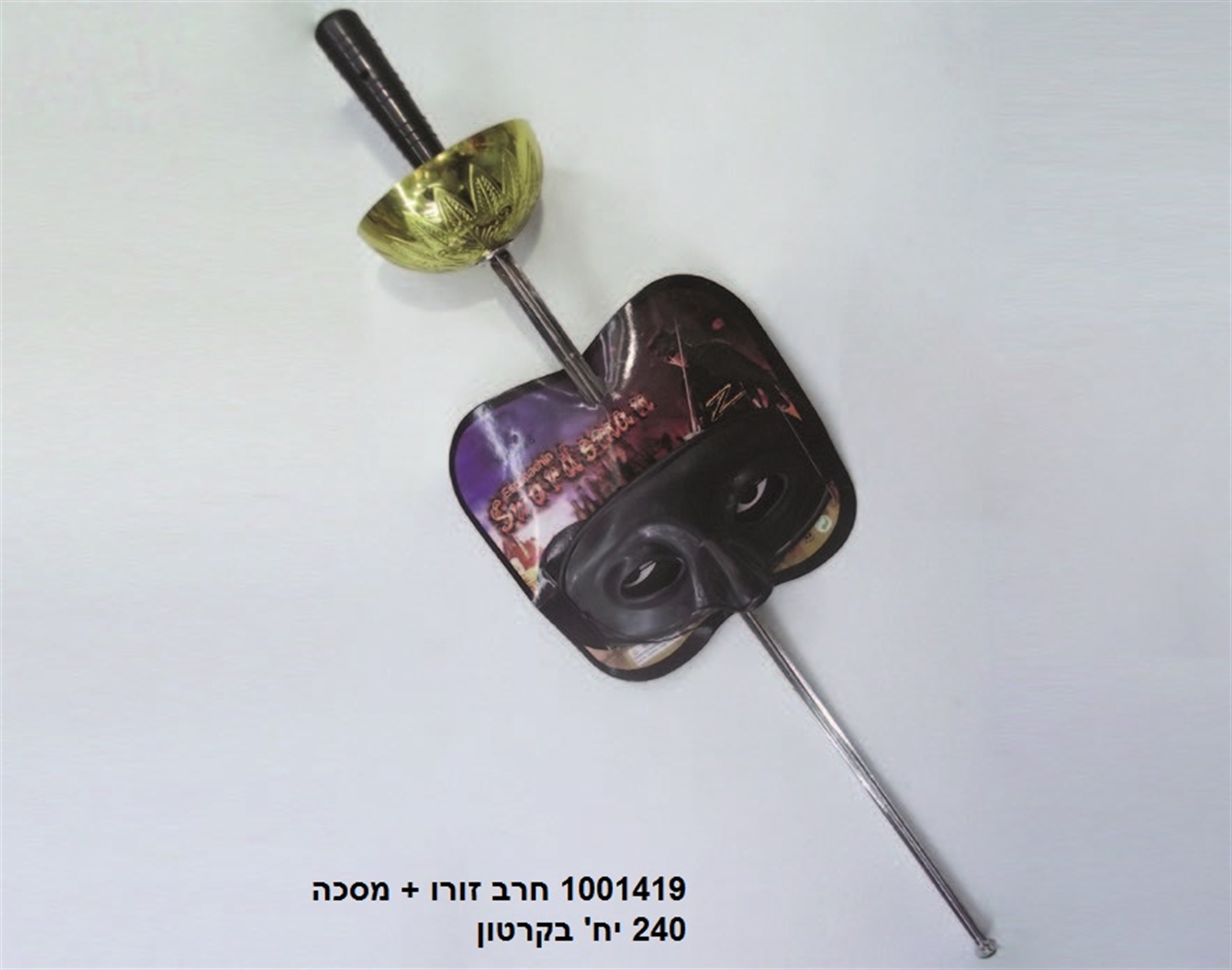 חרב זורו + מסכה (160)