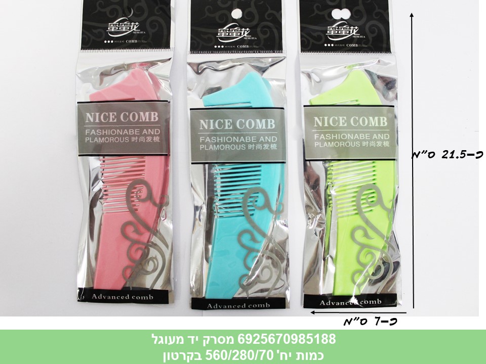 מסרק יד מעוגל בשקית (480/60)