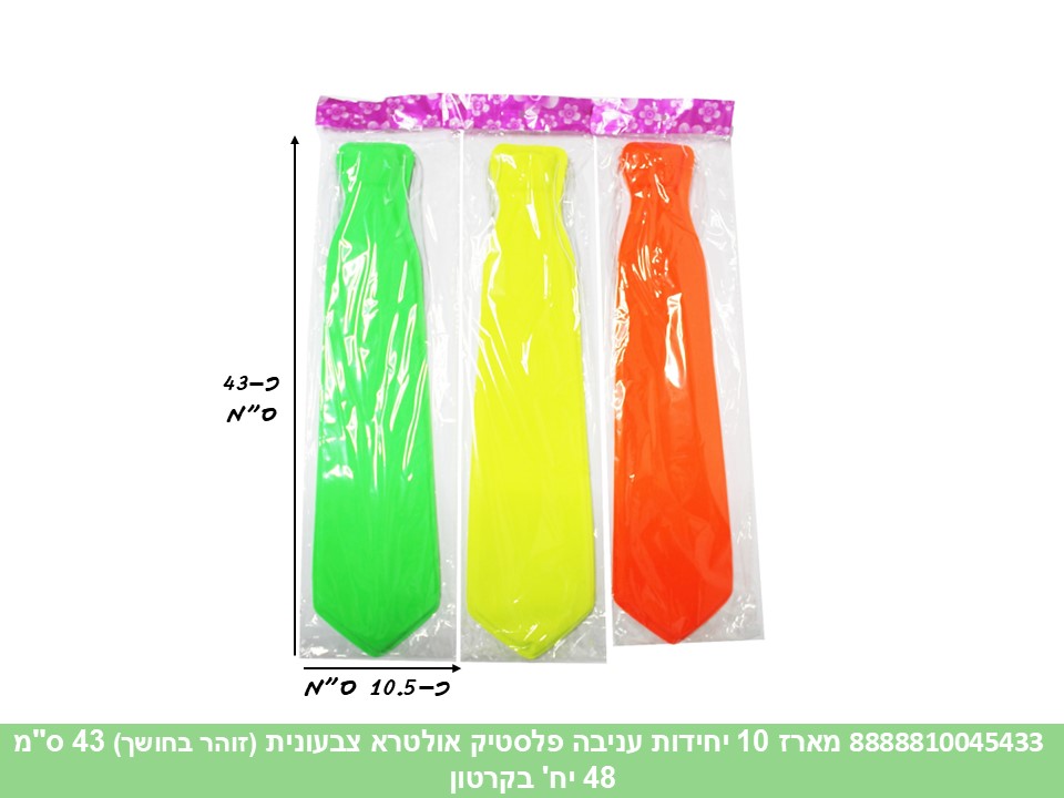 414.מארז 10 יחידות עניבות פלסטיק צבע אחיד נאון אולטרא (זוהר בחושך) 43 ס"מ בשקית