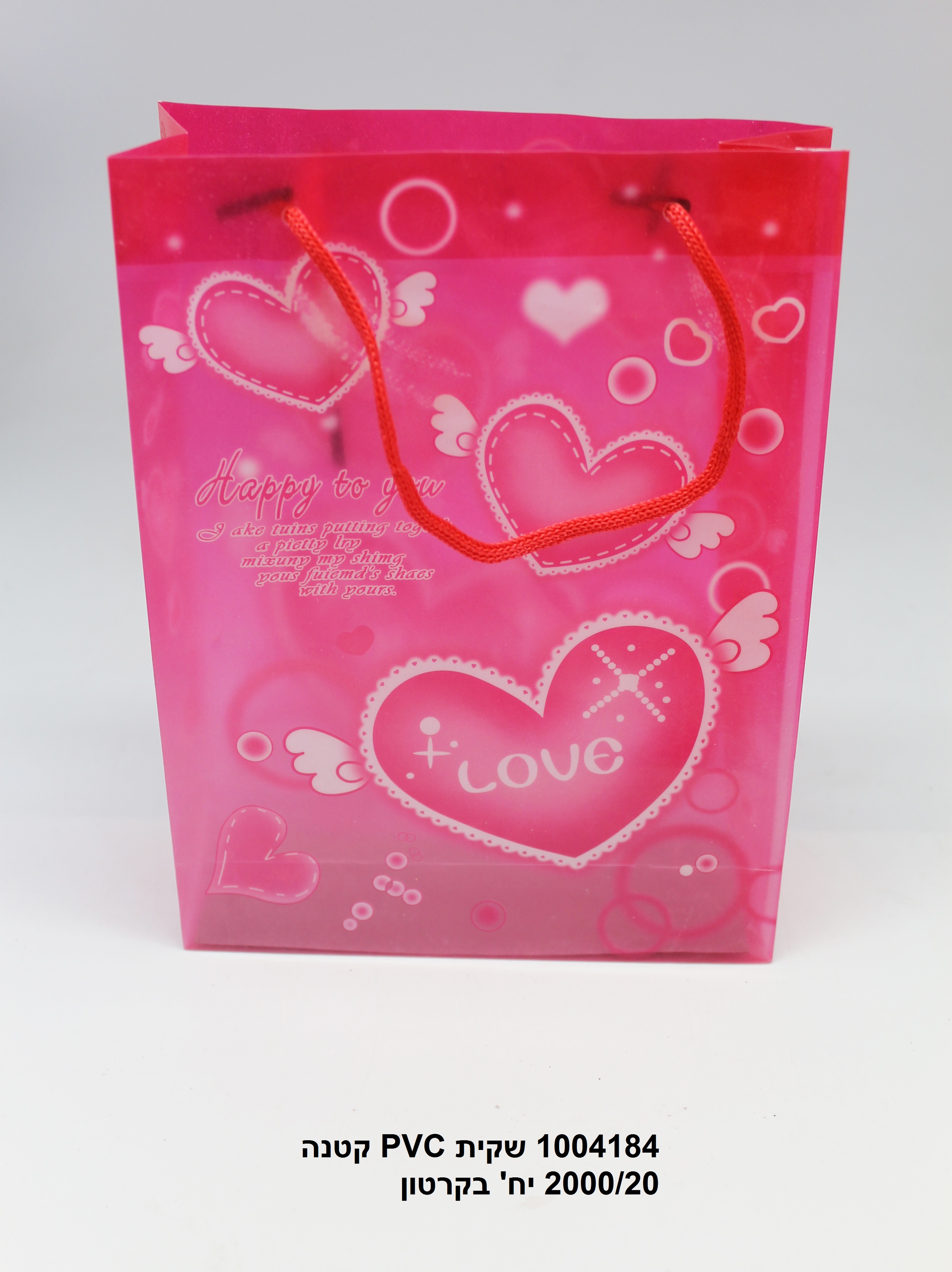 שקית PVC קטנה 15*20 ס"מ