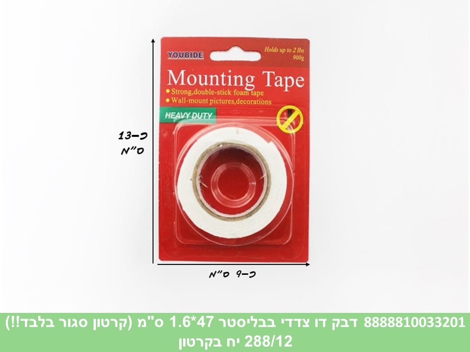 דבק דו צדדי בבליסטר 47*1.6 ס"מ (קרטון סגור בלבד!!) (288/12) (ART)