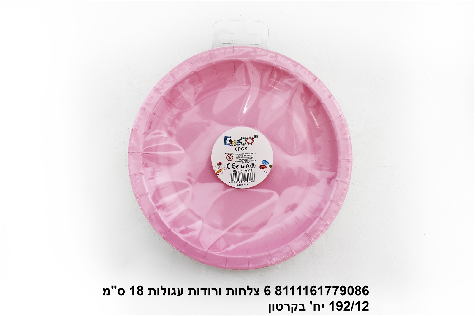 מארז 6 צלחות ורודות עגולות 18 ס"מ