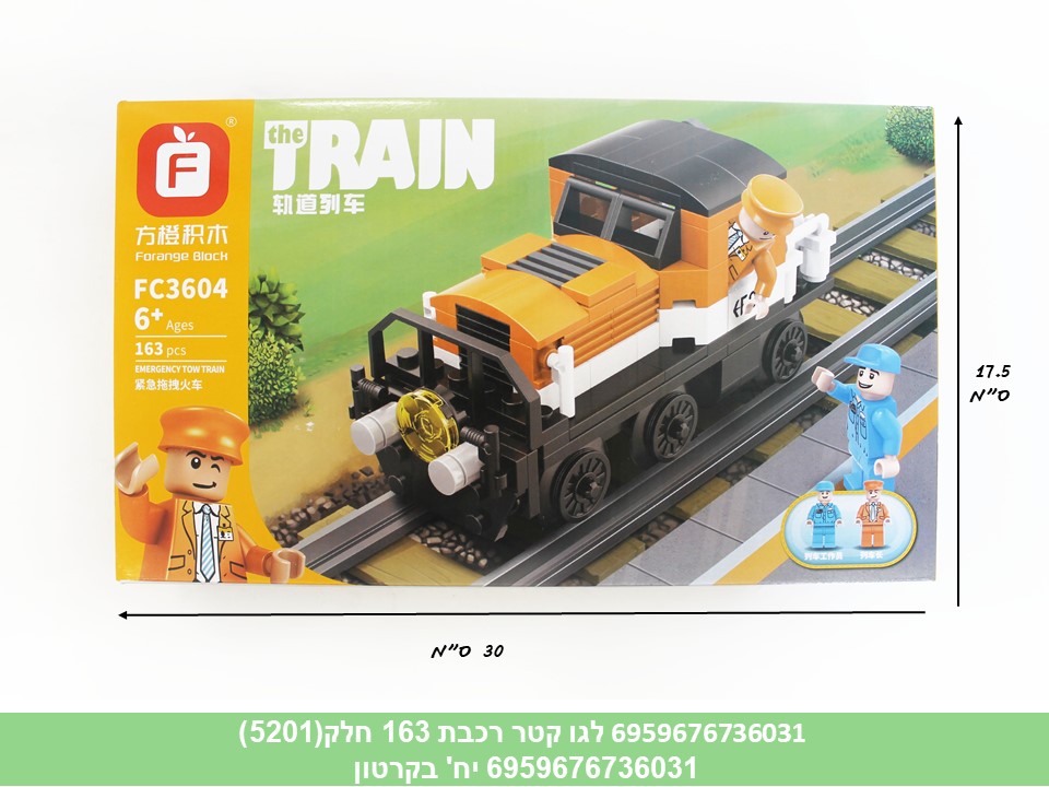 לגו קטר רכבת 163 חלקים (5201)