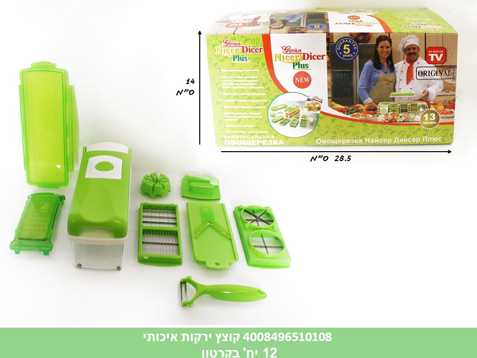 קוצץ ירקות איכותי