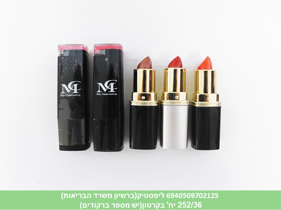 ליפסטיק (ברשיון משרד הבריאות) (ריבוי ברקודים) (252/36)