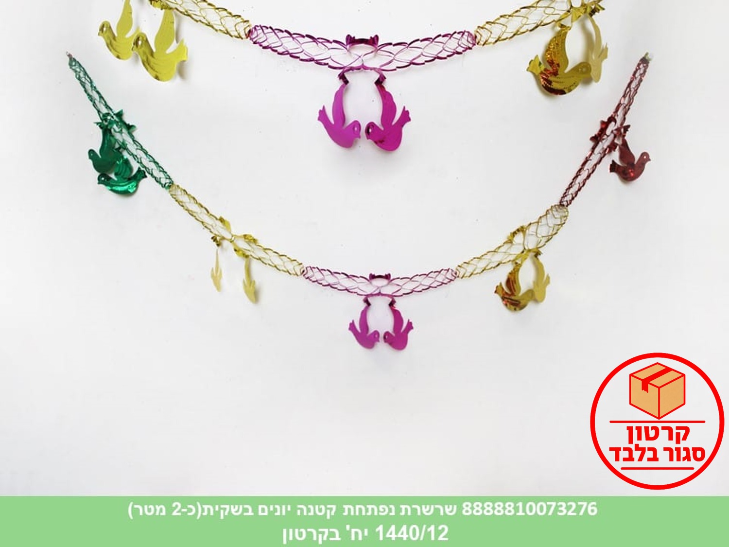 237.שרשרת נפתחת קטנה יונים בשקית (כ 2.2 מטר) (360/12)