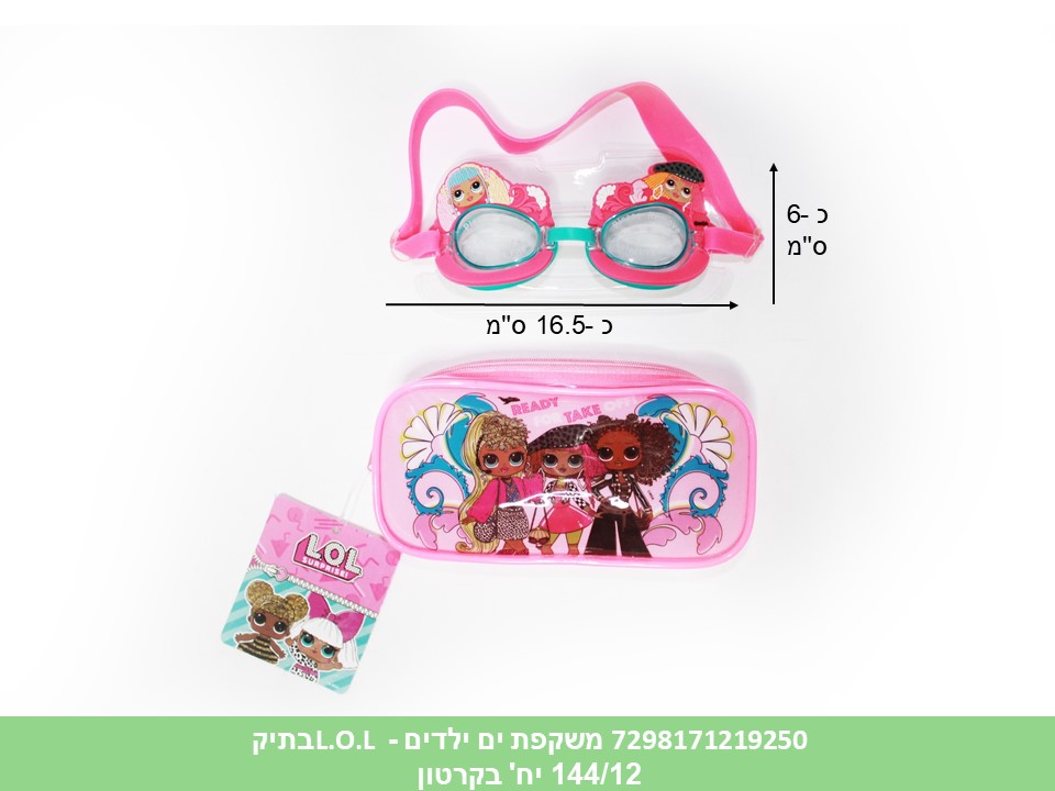 משקפת ים ילדים - L.O.L בתיק (144/12)