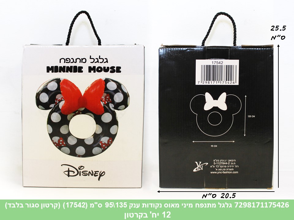 גלגל מתנפח (אבוב) מיני מאוס נקודות ענק (קרטון סגור בלבד!!) (12)