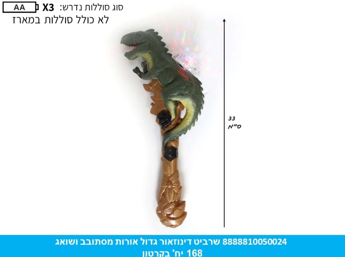 שרביט דינוזאור גדול אורות מסתובב ושואג בשקית (168/84)