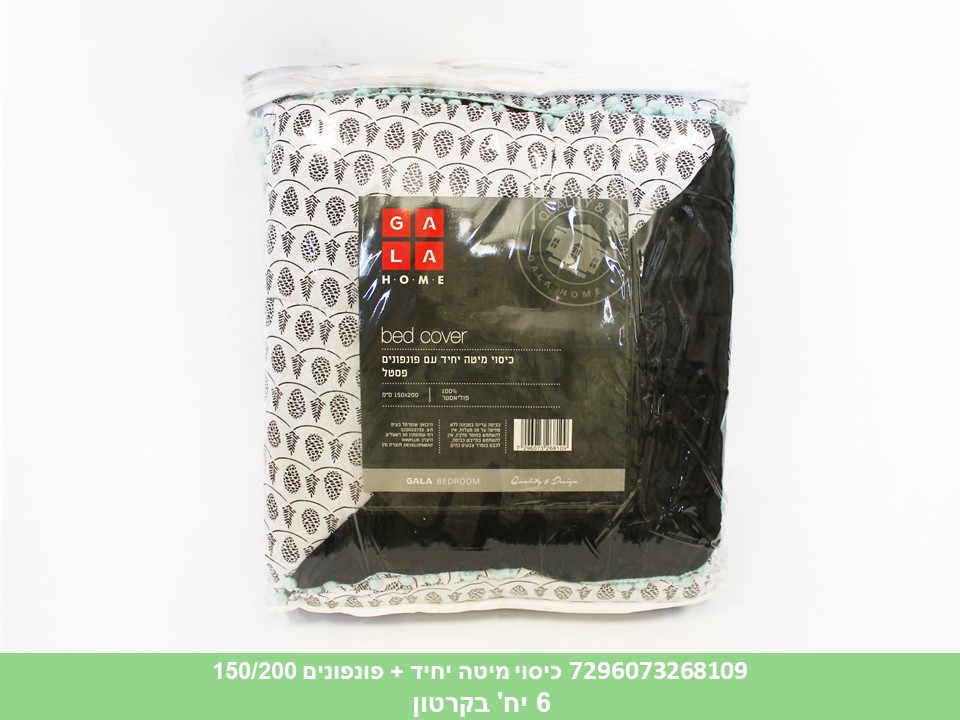 כיסוי מיטה יחיד + פונפונים (6)