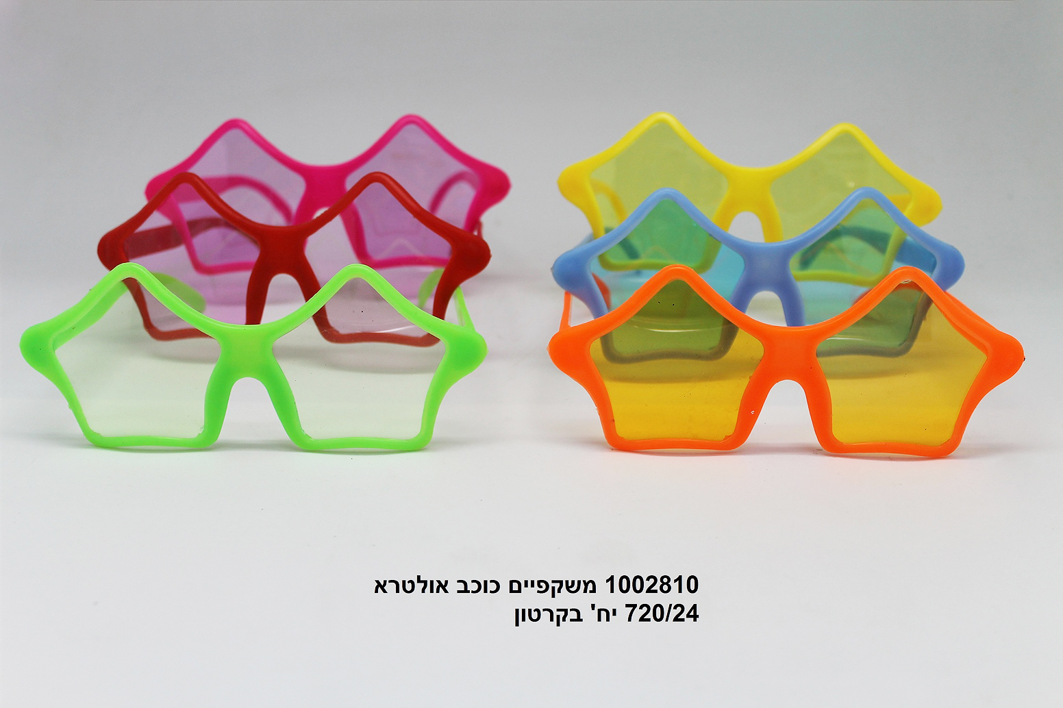 משקפי כוכב אולטרא זוהר בחושך