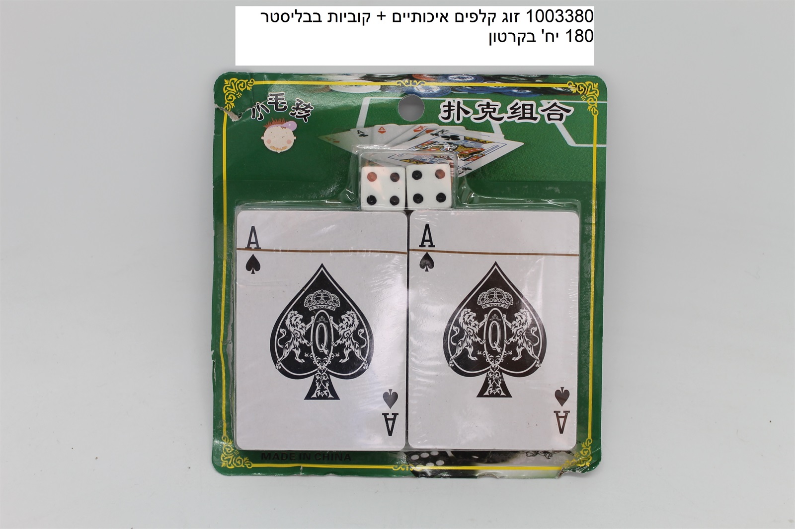 זוג קלפים בבליסטר