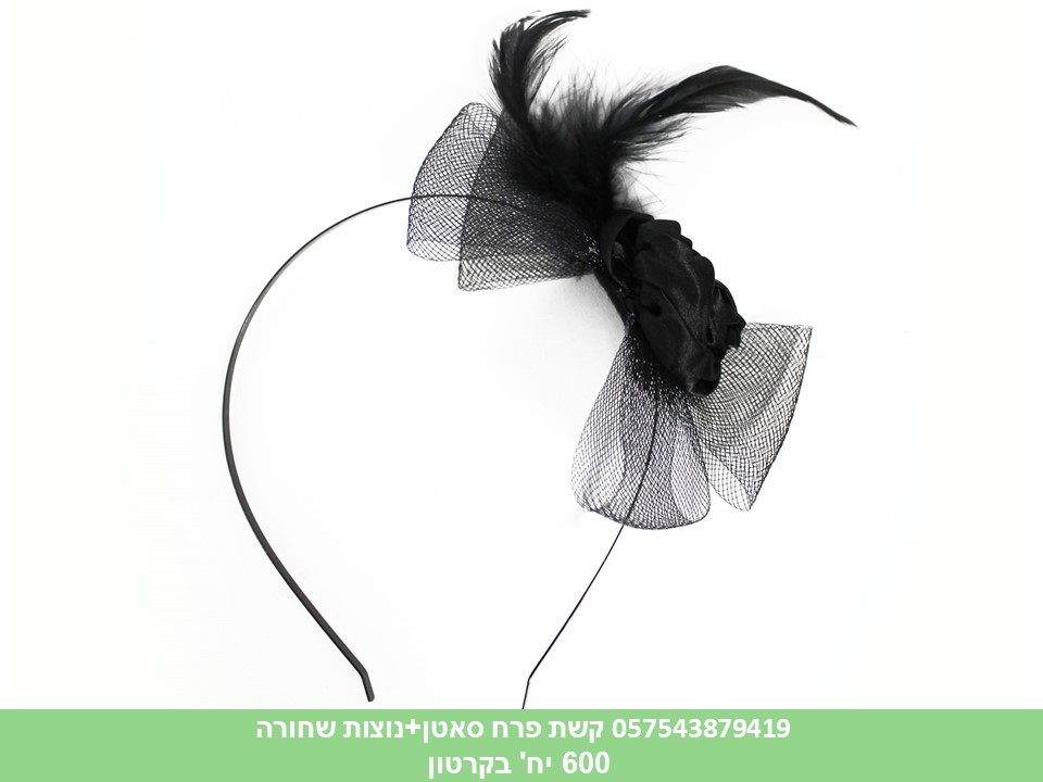 קשת פרח סאטן+נוצות שחורה