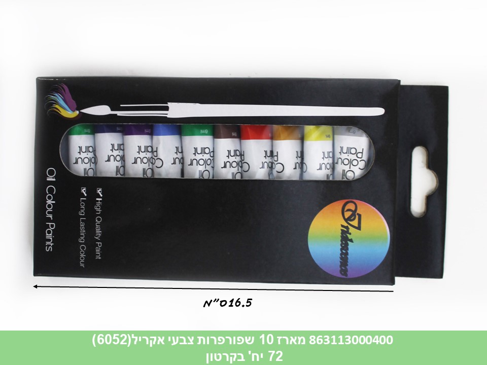 מארז 10 שפופרות צבעי שמן