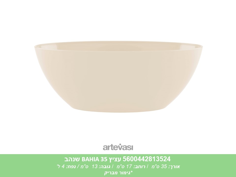 עציץ BAHIA 35 שנהב