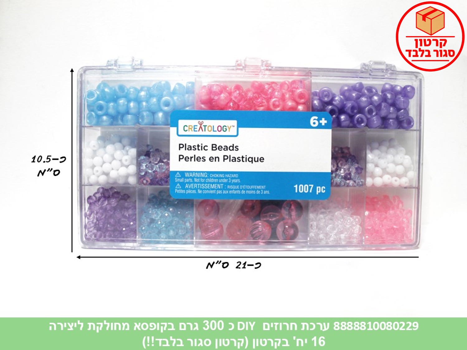 ערכת חרוזים DIY כ 300 גרם בקופסא מחולקת ליצירה (16) (ART)