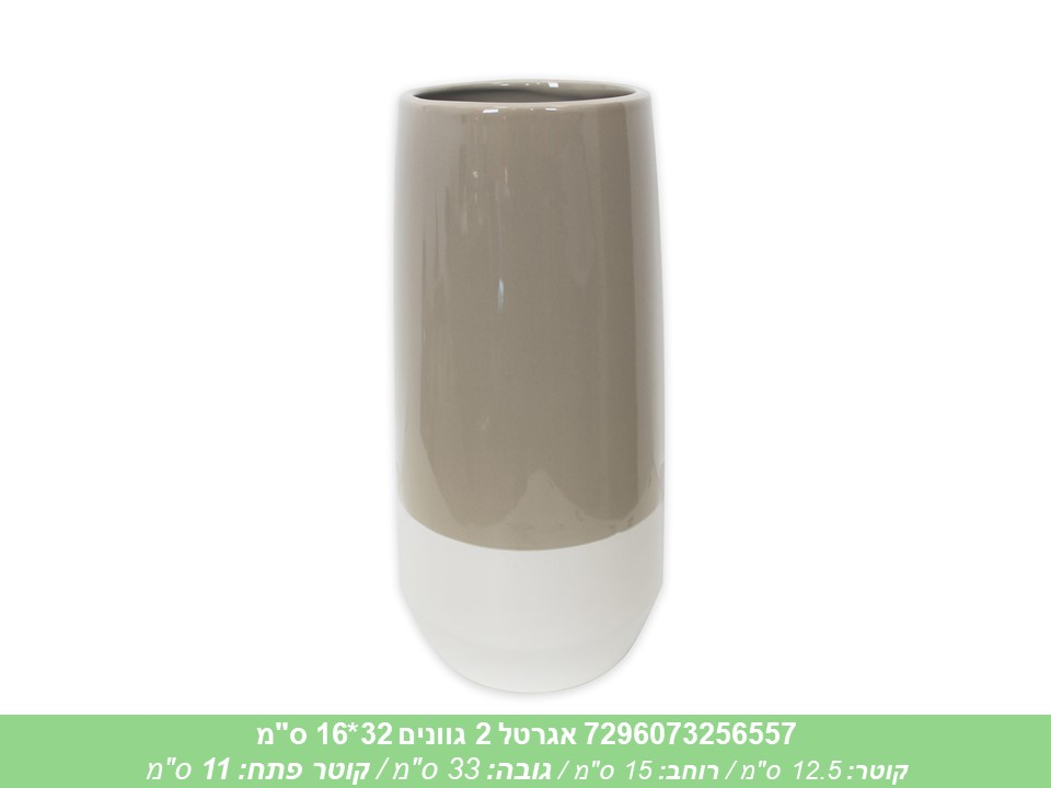 אגרטל 2 גוונים 32*16 ס"מ