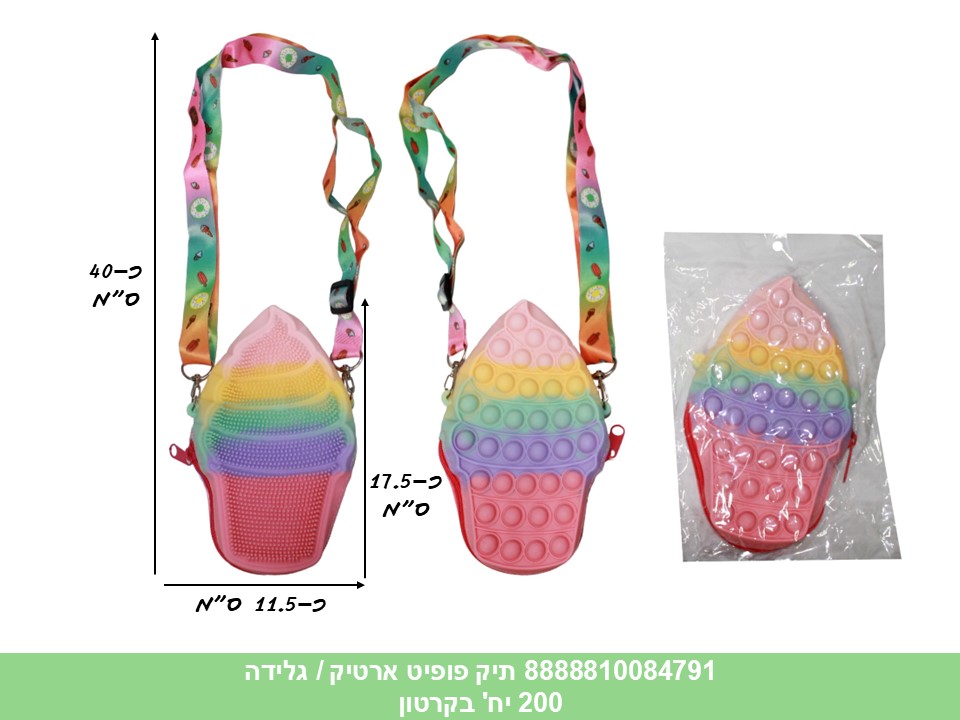 תיק פופיט ארטיק / גלידה (200)