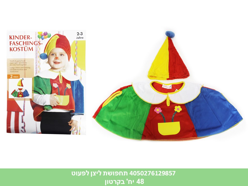 תחפושת ליצן - פעוטות (48)