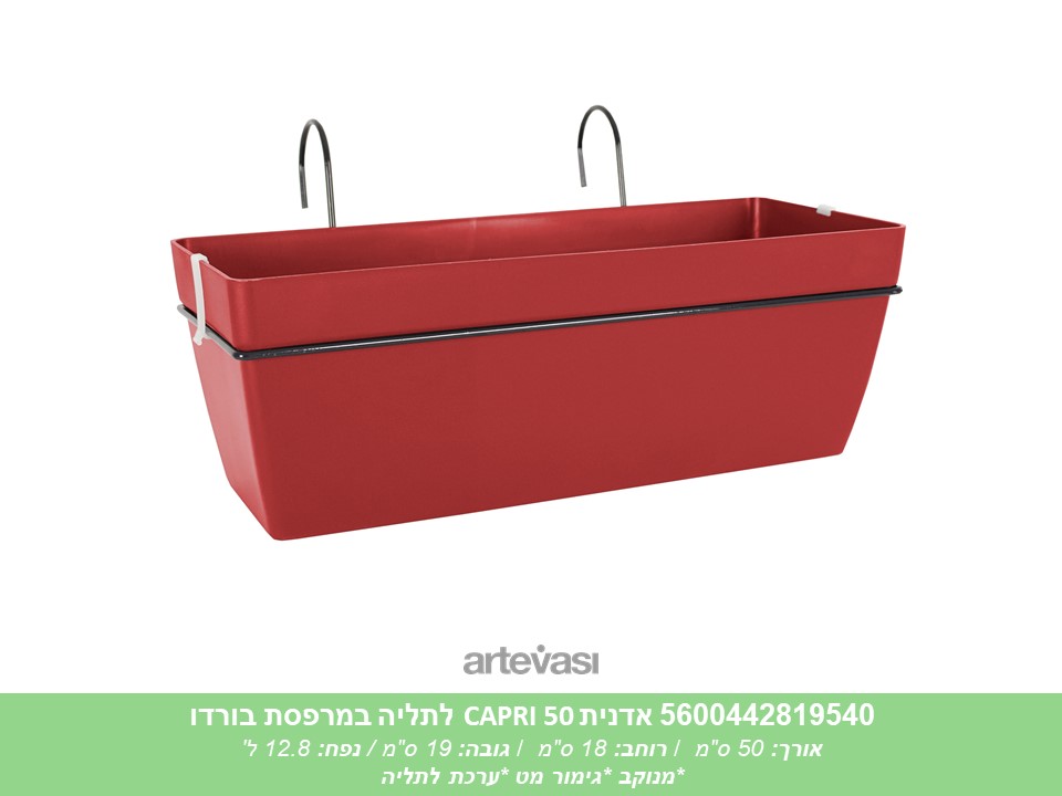 אדנית CAPRI 50 לתליה בורדו