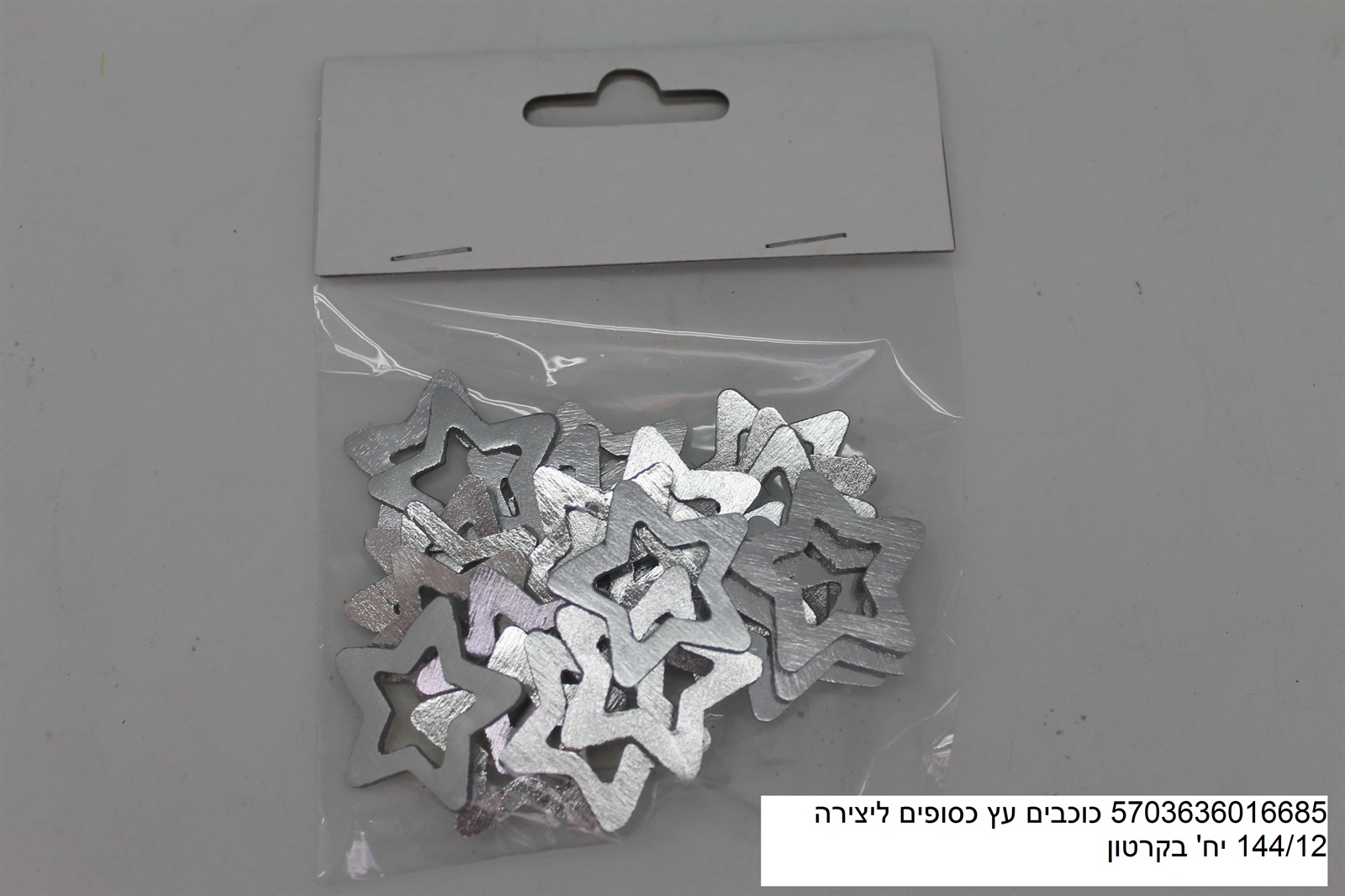 כוכבים עץ כסופים ליצירה