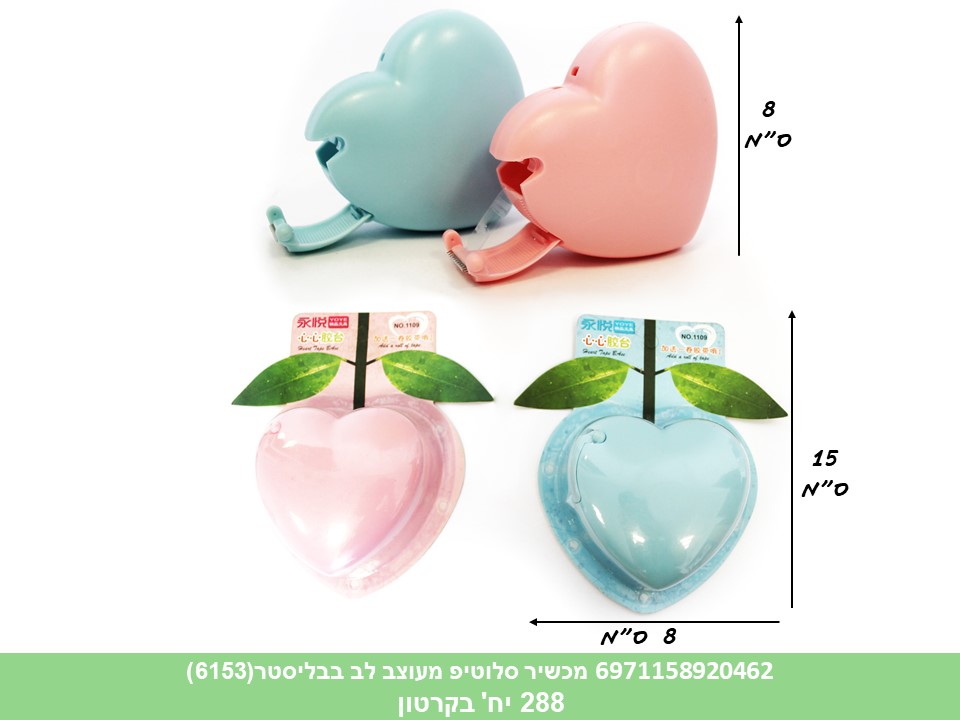 מכשיר סלוטייפ מעוצב לב בבליסטר (6153) (288)